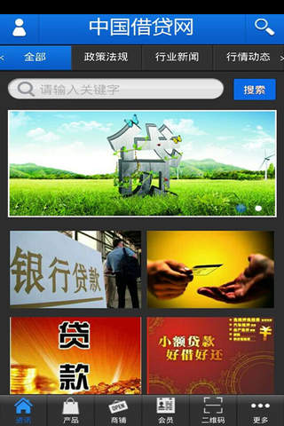 中国借贷网 screenshot 2
