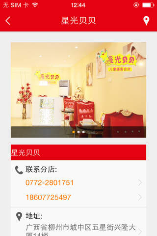 星光贝贝-柳州 screenshot 2