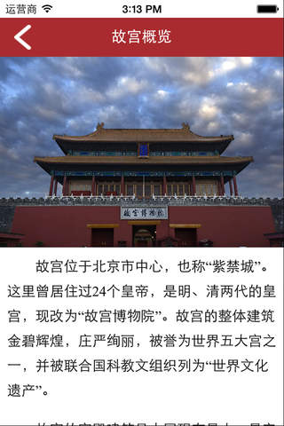 北京故宫 screenshot 2