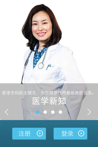 香港医健时代 screenshot 3