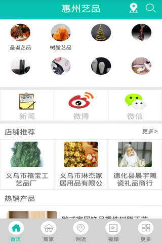 惠州艺品 screenshot 3