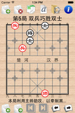 象棋实用残局(上) screenshot 2