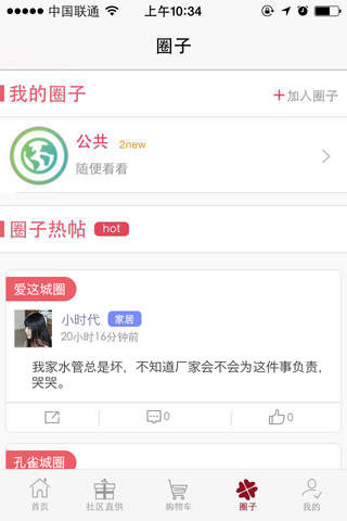 乐惠家 screenshot 3