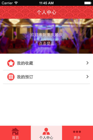 重庆婚庆 screenshot 3