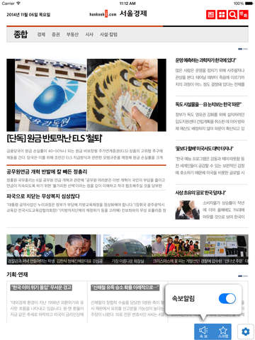서울경제 App for iPad screenshot 2