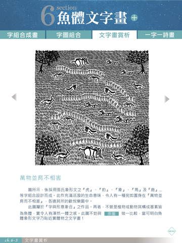 魚體文字藝術 screenshot 3
