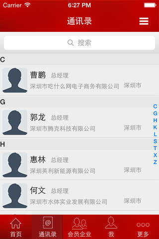 深圳邵阳商会 screenshot 3
