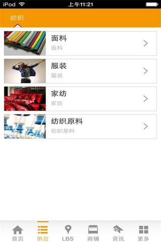 中国纺织交易网 screenshot 4