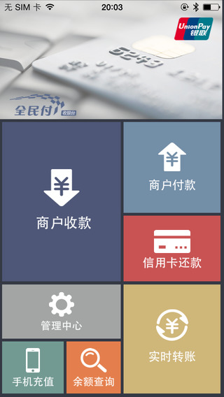 【免費財經App】全民付收银台-APP點子