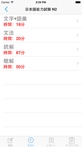 【免費教育App】JLPT Practice Test N2-APP點子