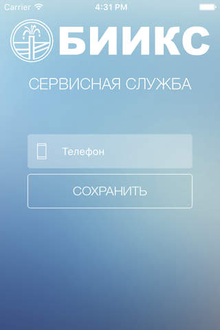 БИИКС - Сервисная служба screenshot 3