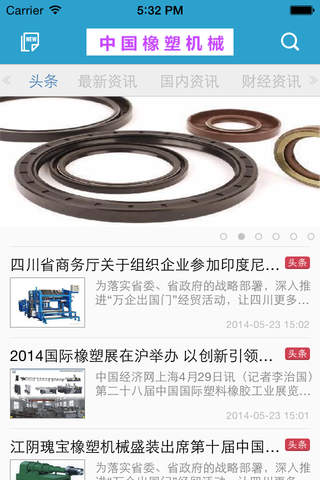 中国橡塑机械 screenshot 2