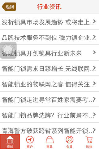 中国智能门锁 screenshot 2