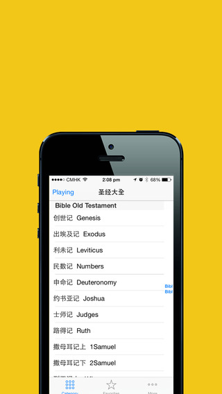 【免費書籍App】Holy Bible In Mandarin-APP點子