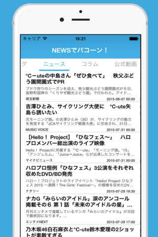NEWSでバコーン（℃-ute専用ニュースアプリ） screenshot 4