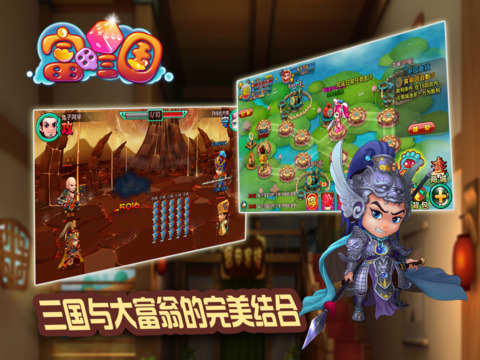 【免費遊戲App】富甲三国-APP點子