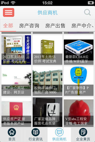 中国房产-资讯 screenshot 2