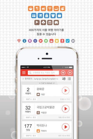 서울여행 음성가이드 screenshot 4