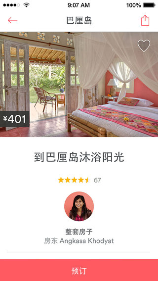 【免費旅遊App】Airbnb - 全球民宿预订-APP點子