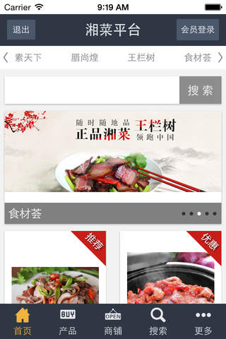 湘菜平台 screenshot 2