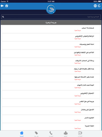 【免費新聞App】Dubai Public Prosecution-APP點子