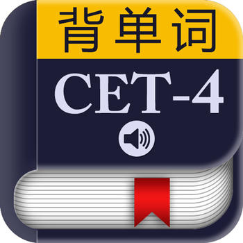 CET-4四级大纲词汇－背单词 教育 App LOGO-APP開箱王
