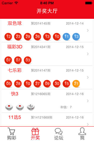 中彩龙彩票 screenshot 4