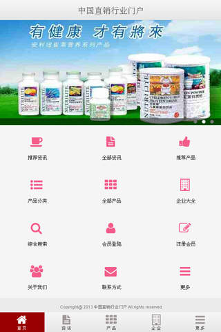 中国直销行业门户 screenshot 2