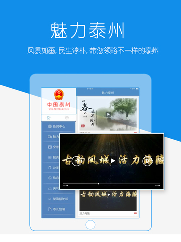 中国泰州HD screenshot 3