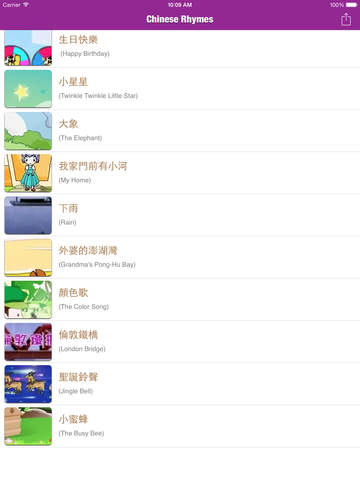 【免費教育App】Chinese Rhymes For Kids-APP點子