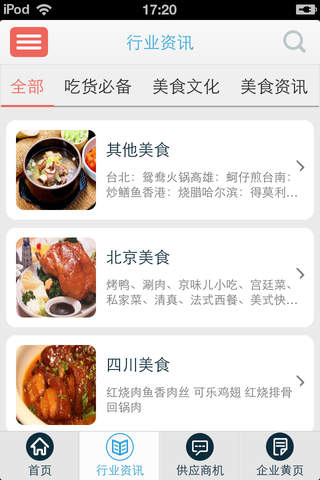 美食导航-美味人生 screenshot 3