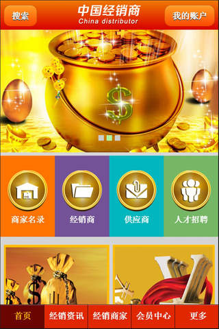 中国经销商 screenshot 2