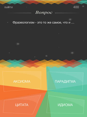 【免費遊戲App】Насколько ты умён?-APP點子