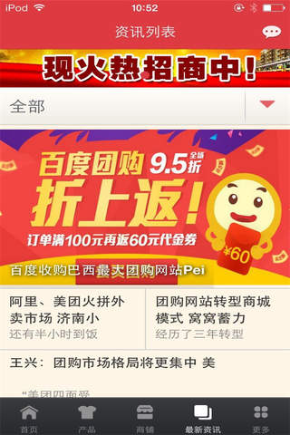 中国团购行业平台 screenshot 2
