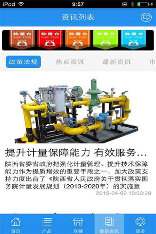 中国称重计量设备平台 screenshot 2