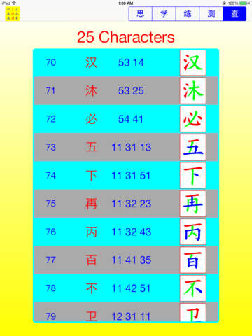 【免費教育App】Learn Chinese Characters-APP點子