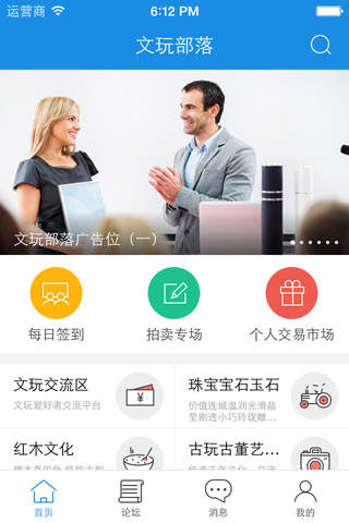 文玩部落论坛-文玩部落官方app screenshot 2