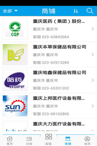 重庆医疗APP screenshot 3