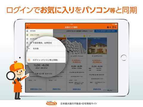 【免費交通運輸App】HOME'S(ホームズ)-APP點子