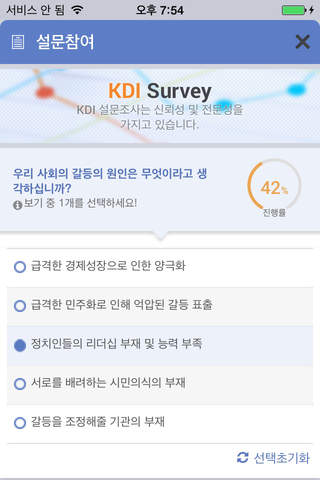 KDI Survey screenshot 3
