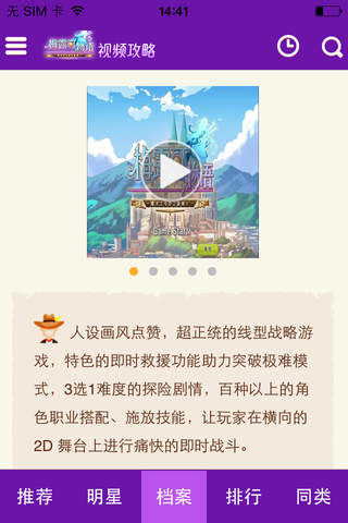 爱拍视频站 for 梅露可物语 资讯攻略玩家社区 screenshot 3