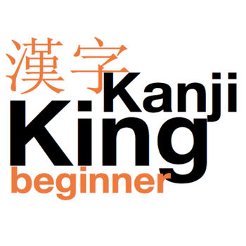 KanjiKing LOGO-APP點子