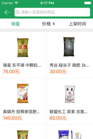 云农场 - 中国网上农资商城，便宜买农资，就上云农场 screenshot 2