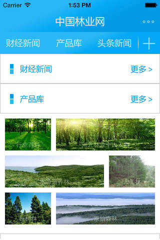 中国林业网 screenshot 4