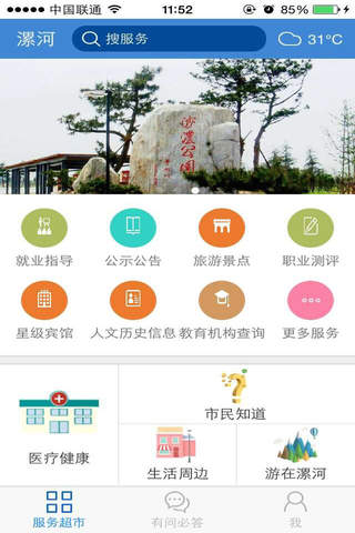 漯河市民网 screenshot 3