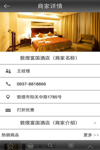 甘肃酒店网 screenshot 4