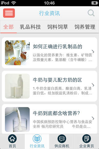 奶牛——奶牛行业资讯 screenshot 3
