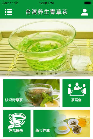 台湾养生青草茶 screenshot 2