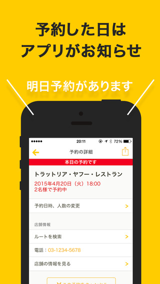 【免費生活App】Yahoo!予約 飲食店〜空席検索・かんたん予約-APP點子