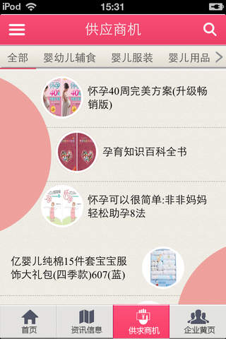 中华母婴用品-专业的母婴用品行业 screenshot 2